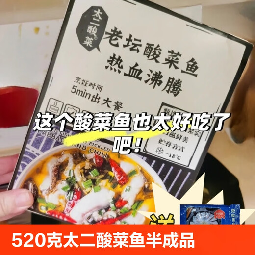 太二老坛酸菜鱼520克/盒半成品方便快手菜水煮鱼半成品预制菜