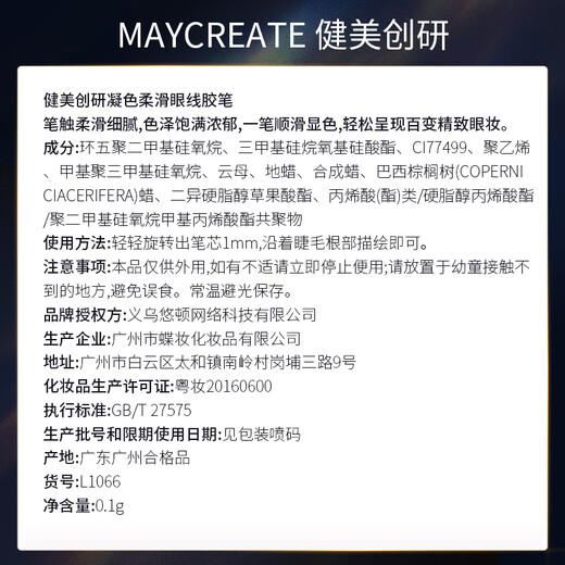 Bodybuilding CREATE (M'AYCREATE) extremely thin colored eyeliner pen, liquid eyeliner, waterproof, sweat-proof, no smudge, long-lasting, not easy to remove makeup, easy to color for beginners