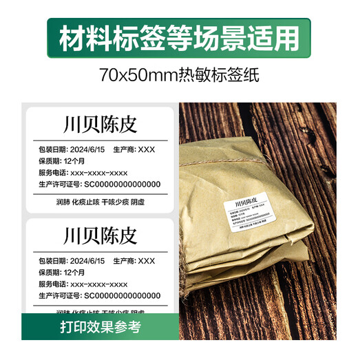 得力（deli）70*50mm 750张*1卷 珊瑚海三防热敏标签纸 食品服饰不干胶打印纸 12004【适配3寸标签机720C等】