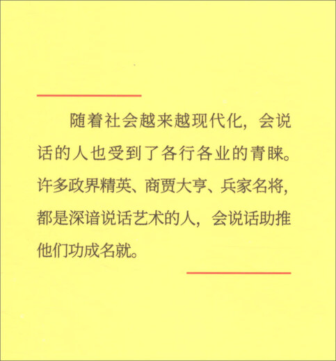 
[Weixia Old Book] Let people like you as soon as they open their mouths9787538**9719 Mind to be careful when shooting