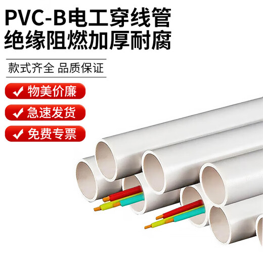 Steel pre-worked product PVC threading B pipe, wiring wire casing, insulated, flame-retardant, thickened, corrosion-resistant electrical pipe 3.7 meters/piece, price DN20 per piece