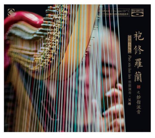 
Shura Lan-Kumun Playing. Wu Lin BSCD