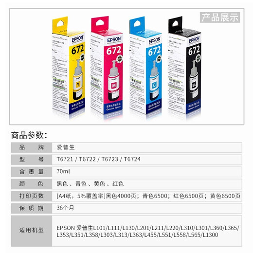
EPSON T672 series ink suitable for L221/L363/L351/L565/L455 printer ink cartridge Ink bin printer ink T672 series four-color set Original ink