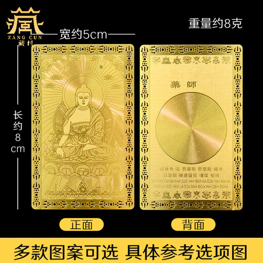 Padmasambhava Bronze Card Portable Wallet Card Medicine Buddha Mobile Phone Sticker Yellow God of Wealth Thangka Zodiac Year Buddha Card Four Arms G Sound 1 piece