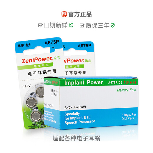 奥迪康至力耳蜗电池人工电子耳蜗配件助听器专用电池配件a675p 耳蜗电池【66颗】