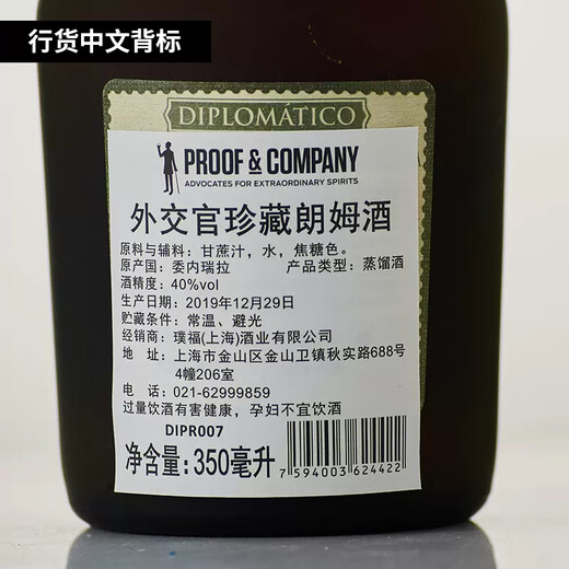 Diplomatico diplomatico importé du vin étranger au Venezuela 350 ml 1 bouteille diplomatico rhum précieux
