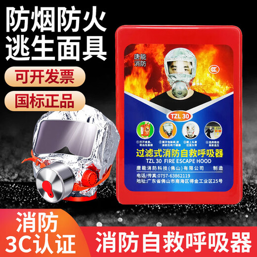 Fire mask, escape mask, anti-fire, anti-smoke, anti-virus breathing mask, self-rescue escape filter respirator, children's model A, toxin/smoke filter 95%