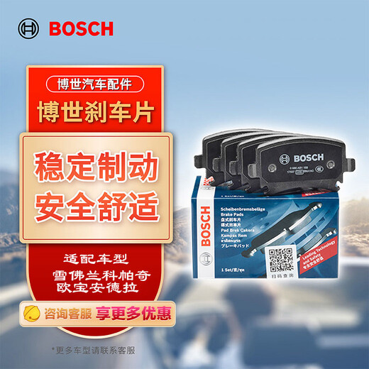 Bosch (BOSCH) brake pad front brake pad is suitable for Chevrolet Captiva / Opel Andra 0986AB1370