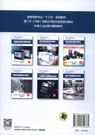 【京仓速发 明日达】数控系统连接与调试（SINUMERIK 828D）周兰，陈建坤，周树强，武坤
