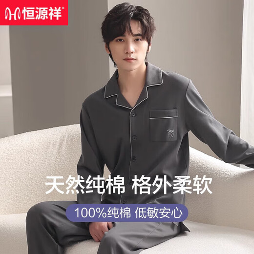 恒源祥睡衣男春秋季新款纯棉长袖可外穿男士家居服全棉薄透气套装 16834 3XL 【160-180斤】