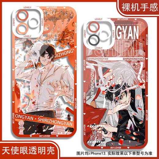 陈俊南齐夏同人十日终焉手机壳适用于红米note13华为nova12一加11 天使眼透明壳K13701 华为荣耀系列--型号发给客服备注