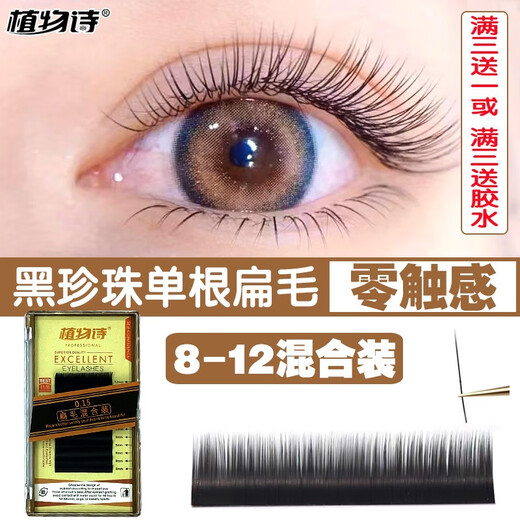 Botanical Poetry 0.15 Eyelashes Shop Special Single Type False Eyelashes Super Soft Grafted Double Tip Air Flat Hair Camellia Natural 8-12mm (Mixed Pack) Black/0.15 Thick/C Curved