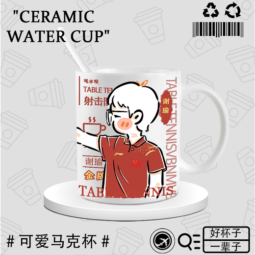 Xianbang pan zhanle même tasse de soleil yingsha wang chuqin médaille d'or en céramique périphérique tasse petit déjeuner à l'eau tasse de café