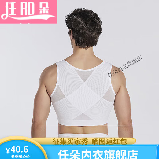任朵男士束胸衣藏肉男新款拉链束胸背心紧身塑身衣男士束身收胸拉背 2104白色 M