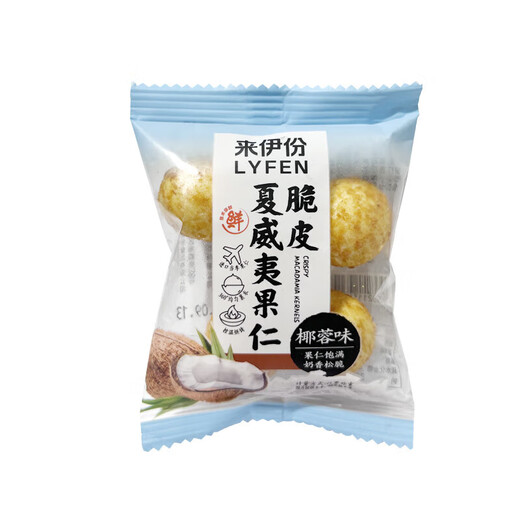Laiyifen LYFEN Crispy Macadamia Nuts 500g bulk small package coconut flavor mustard flavor nut roasted snacks coconut flavor 250g (about 9 to 10 small packages)