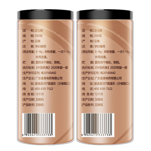 
Fudonghai Yunnan Panax notoginseng powder 250g*2 bottles