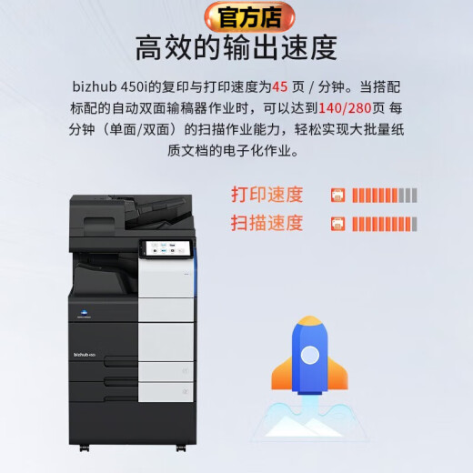 柯尼卡美能达黑白复合机 6180 205i 225i 266i（网络打印/复印/扫描）287 367 bizhub 450i（主机+输稿器）45页
