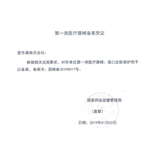 日本爱乐康皮肤保护粉造口粉12611皮肤保护剂防漏粉一支50g 一支