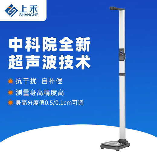 上禾智能超声波身高体重测量仪电子体检秤一体机语音播报折叠便携 E10基础款 身高体重BMI SH
