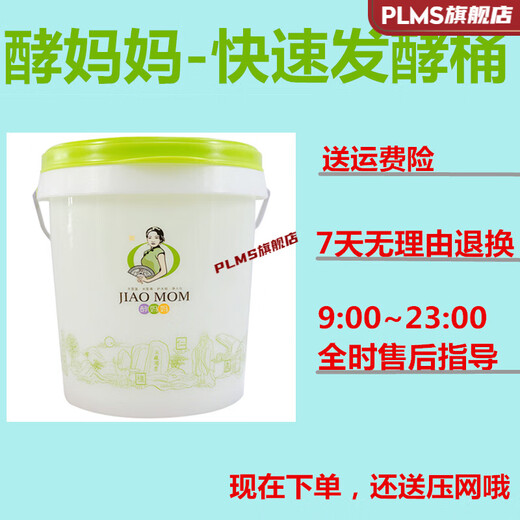 2022 New Yeast Mom Enzyme Bucket Yeast Mom Enzyme Bucket Fermentation Bucket Household Original Homemade Xiaosu Bucket Fresh Brew Fast Enzyme Bucket Novice Full Set D (31 pieces of filter elements in total)
