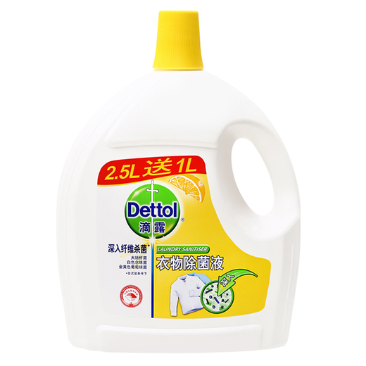 滴露清新柠檬衣物除菌液2.5L送1L