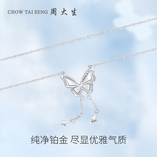 Chow Tai Sang platinum necklace for women PT950 clavicle chain platinum bow chain birthday gift for girlfriend Starlight butterfly chain 2.74g