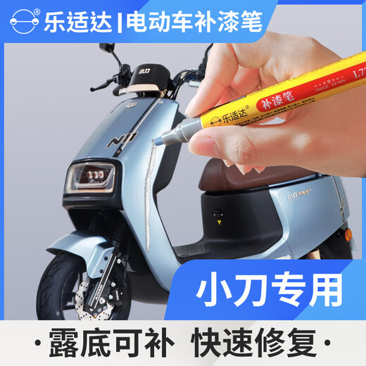 Lehida Xiaodao Electric Vehicle Repair stylo Scratch Repair Repair Electric Car Paint Perte Réparation Black and White Special Speching Diling Paint Pen 11303 Younnen Green