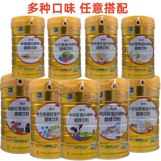 北京同仁堂颐致综合营养蛋白质粉固体饮料1000克罐 支持 牛初乳蛋白质粉