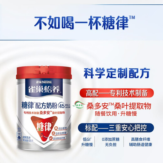 雀巢（Nestle） 奶粉成人中老年怡养高蛋白配方奶粉送礼送父母 糖律690g1罐 低GI