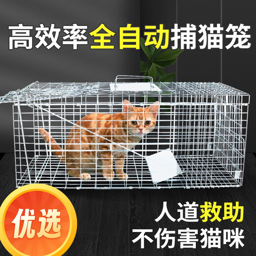 Fully automatic cat trap and cat catching artifact Extra large pedal type folding cat catching cage to rescue stray cats Large thickened cat catching artifact Can hold 1-15 Jin Jin is equal to 0.5 kg