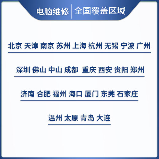 Computer repair service in the same city, door-to-door installation, system installation and assembly, desktop cleaning, screen replacement, blue screen of death upgrade, motherboard door-to-door DIY computer installation service, computer repair prepaid