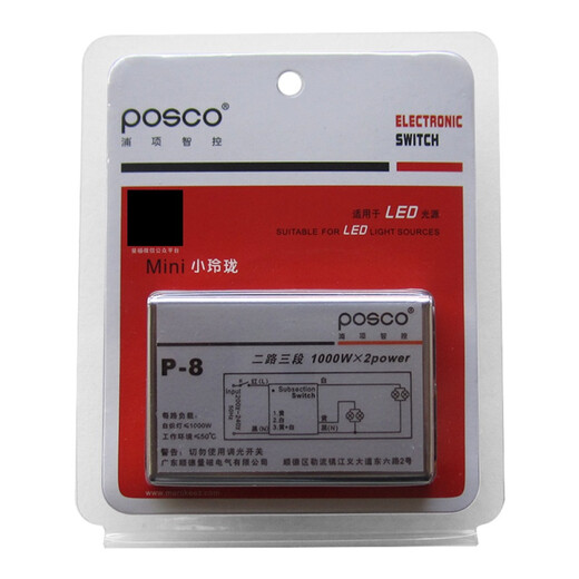 Controller POSCO Intelligent Control POSCO220 lamp lighting electric lamp chandelier universal grouping segmenter switch PY1