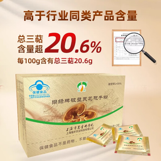尚绿上海农科院瑞丰破壁灵芝孢子粉增强免疫力三萜三姑含量高第二代 1盒装