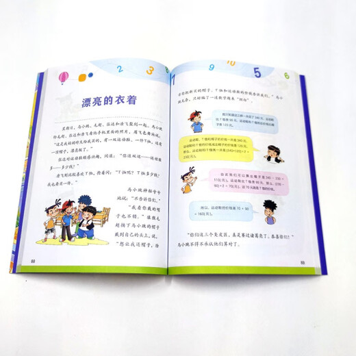马小跳玩数学*数学帮帮忙9787557565701杨红樱吉林美术出版社