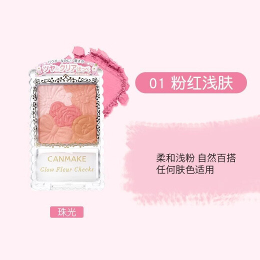 CANMAKE Ida petal blush five-color carved natural vitality gradient beginner color number full student novice pearlescent 16 lilac purple 6.3g