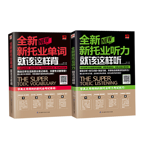 The brand new TOEIC test vocabulary and listening set is enough. Vocabulary + Listening (2 volumes in total) is a limited edition gift of learning phonetic symbols for beginners, while stocks last.