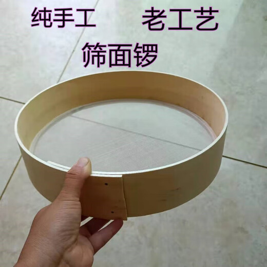 Household willow round flour sieve for sifting flour sieve ultra-fine filter sieve sieve surface gong fine hole diameter 26 cm flour sieve