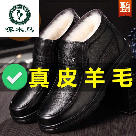 啄木鸟头层牛皮羊毛内里高帮棉鞋正装皮鞋男加绒保暖大棉鞋中老年爸爸鞋 6621 黑色 43 码-品牌旗舰正品断码特·价名鞋十大品牌