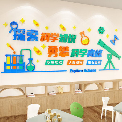 山头林村科学实验室文化墙贴中小学生物理化教室墙面装饰班级布置励志标语 3893A款 中