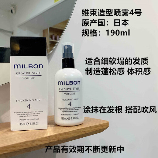 Meilipan Global Milbon Styling Hair Lotion Spray Mist Hair Wax Gel Cream Elastin Wool Roll Milbon Styling Spray No. 3 190ml Consult Tony to select products
