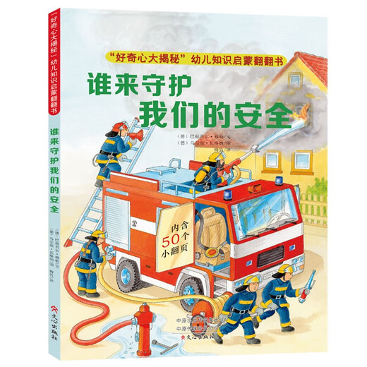 
The secret of German life reveals the cardboard book, 4 volumes (city operation + protection of safety + construction site + village) Brain development enlightenment book, Observation and concentration training, Parent-child interactive game 13662**9