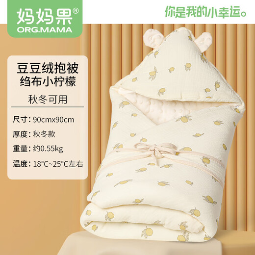 Mamaguo (org.mama) newborn blanket, autumn and winter baby blanket, thickened baby quilt, anti-jump A-type supplies, suitable for all seasons, beanie velvet, soft crepe, small lemon