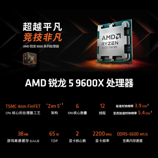 AMD Ryzen series gaming processors 7500F 9600X 9700X 7800X3D 9800X3D and other CPUs are brand new and authentic, with a three-year warranty (free silicone grease) R5 9600X brand new loose chips
