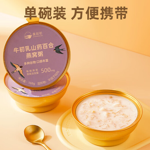 盏如初燕窝粥免煮即食水牛奶山药百合燕麦粥方便营养早餐藜麦燕窝速食粥 牛初乳山药百合燕窝粥1碗