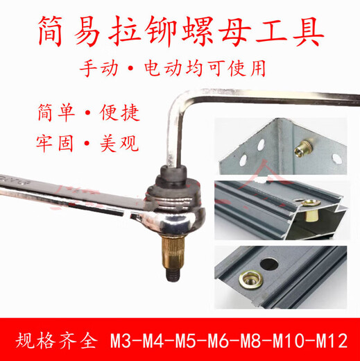 Yong Huan customized multi-purpose rivet nut tool Ram head simple female head license plate thin iron sheet riveting nut tool M3-M12 female head + rivet nut 10 pieces