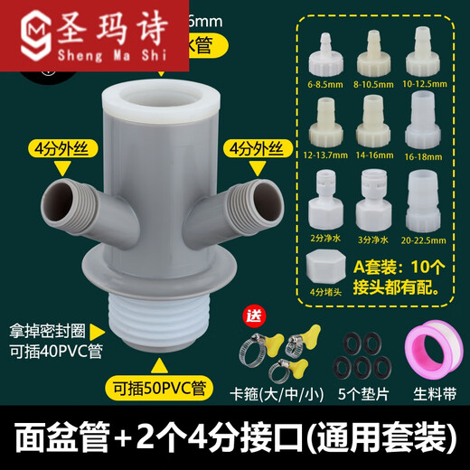 XMSJ空调排水管下水管三头通接头洗衣机阳台水池台盆二合一三通分 B8款面盆管+(12137接头)