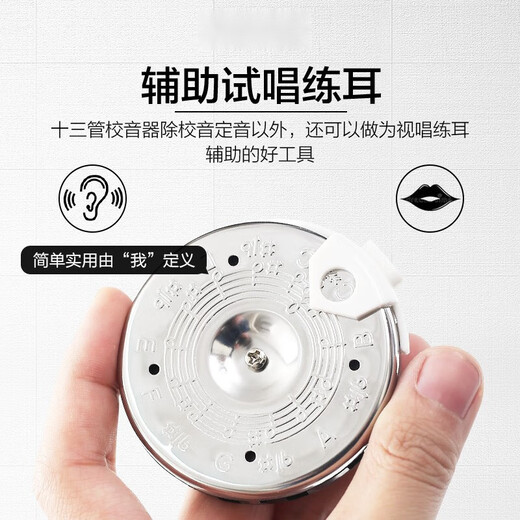 CLCEY十三管通用校音器 圆盘口吹定音器 京胡二胡调音器 十三管校音器+品质松香
