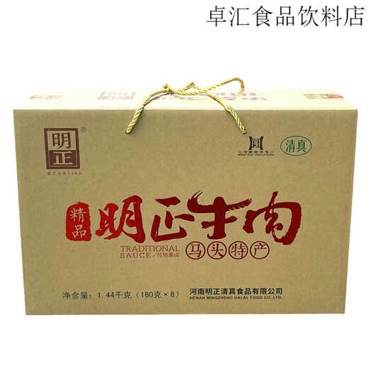 冠云明正1365河南特产 3.2斤太康马头清真五香黄牛肉熟食酱卤牛肉礼盒 100g加固礼盒(老味道牛肉*8袋