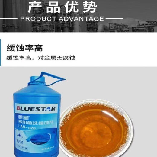 Blue Star central air conditioning boiler cleaning corrosion inhibitor Blue Star Lan-826 multi-purpose pickling corrosion inhibitor Steel and copper corrosion inhibitor (one box) 6 bottles
