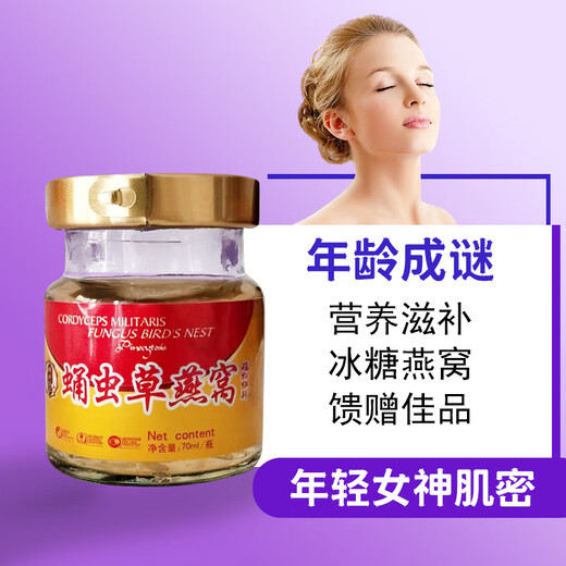 【正品包邮】蛹虫草冰糖人参燕窝礼盒送长辈父母老年人营养滋补品 蛹虫草燕窝10瓶装 1提